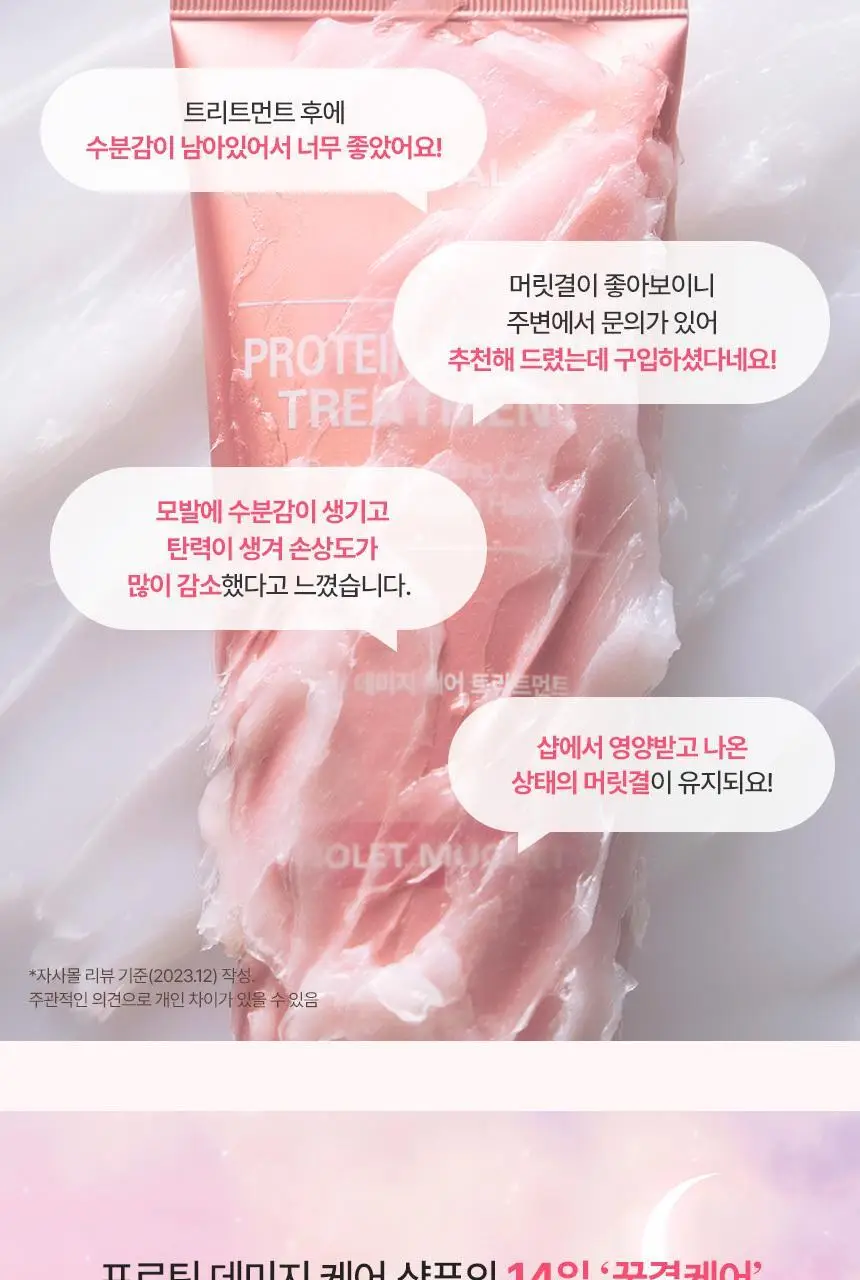 [열보호] 쿤달 프로틴 데미지 케어 트리트먼트 바이올렛뮤게 250ml 상세페이지 8